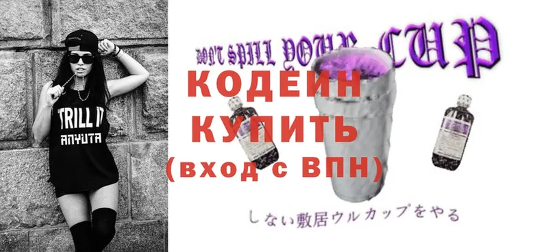 Кодеин Purple Drank  Звенигород 